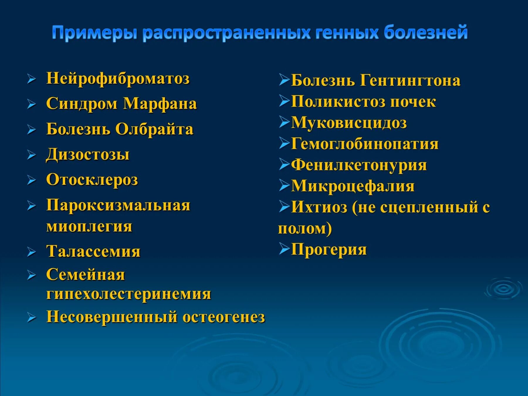 Наследственные заболевания человека мутации. Генетические заболевания список. наследственные болезни список. врожденные заболевания список. наследственные заболевания человека список.