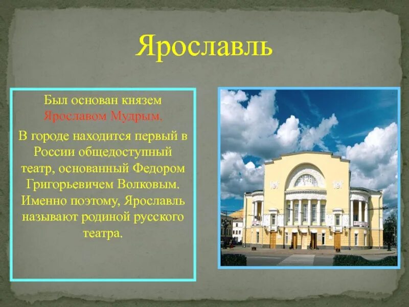 Какой город назван родиной русского театра