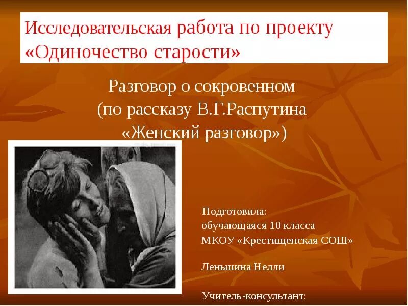 Рассказ женский разговор. Женский разговор рассказ Распутина. Женский разговор книга. Произведения женский разговор