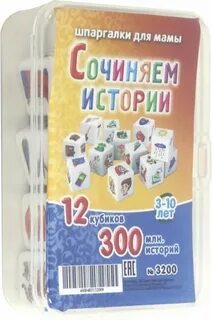 Игра придумай историю с персонажами