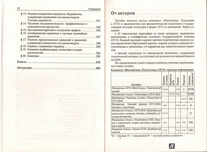 Лысенко тематический тренинг математика