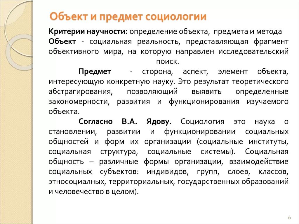 Объект и предмет социологии. Предмет, функции и методы социологии. Предмет и метод социологии. Объект предмет и метод социологии.