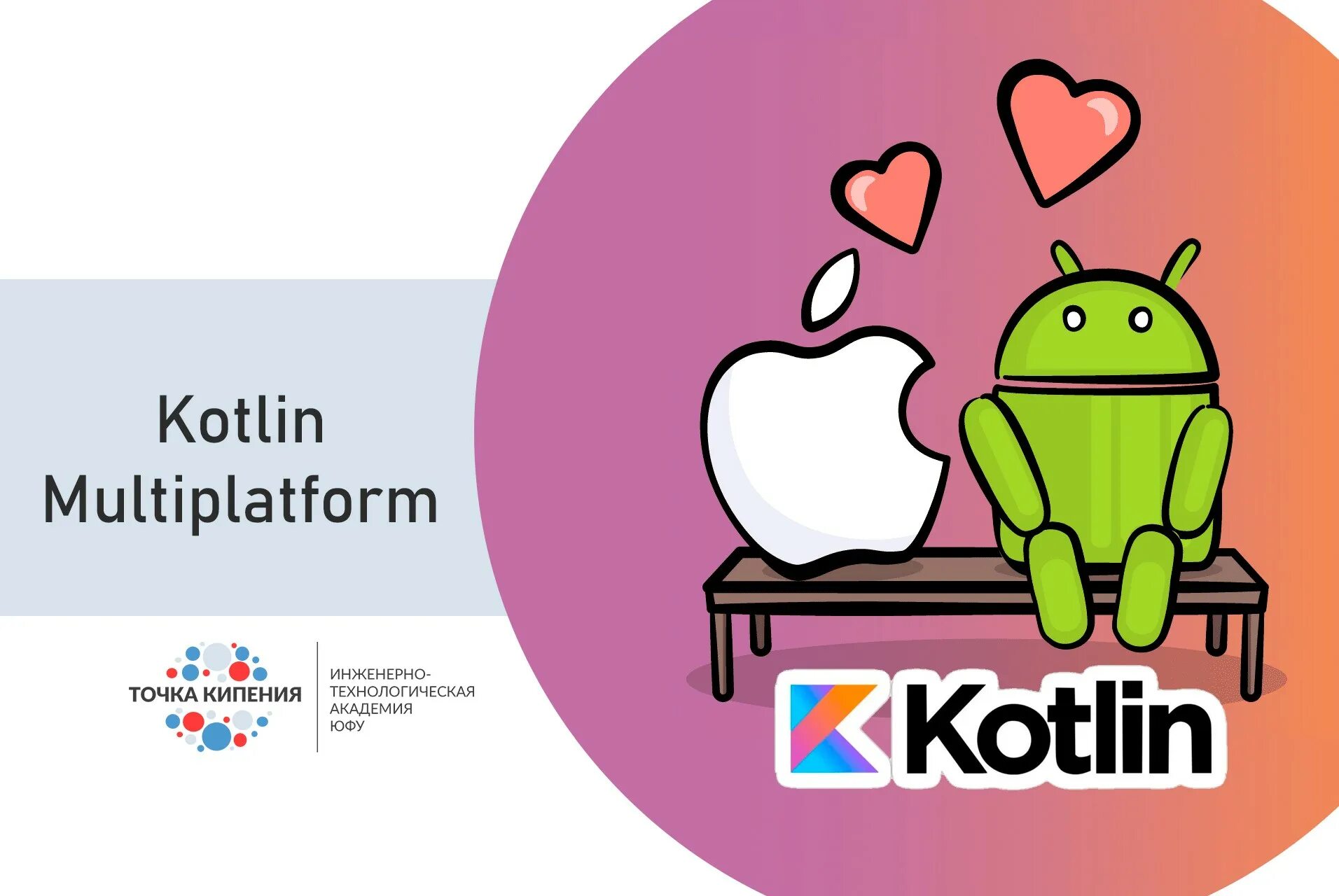 Мобильная разработка на kotlin. Kotlin multiplatform mobile. kmm kotlin.