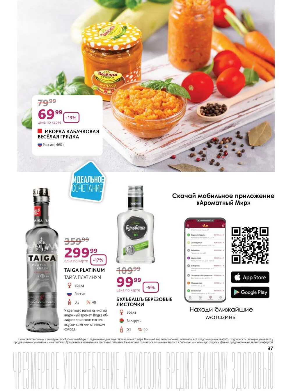 ароматный мир логотип. винмаркет ароматный мир розовые вина. приложение ароматный мир. приложение ароматный мир. ароматный мир скидки по карте.