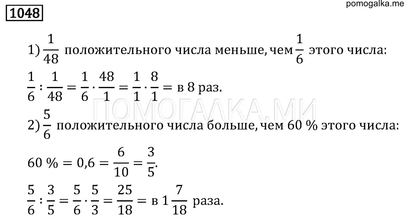 Математика мерзляк номер 88. Математика 6 класс Мерзляк номер 1048. Математика 6 класс номер 567.