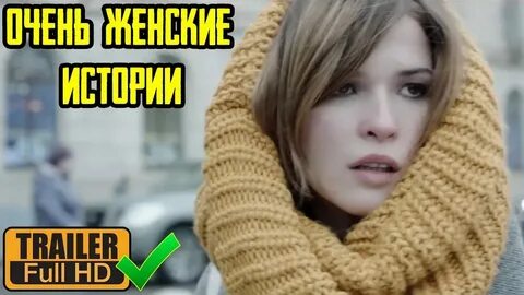 Истории женщин с своими
