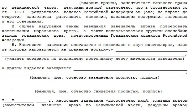 Пример завещания по месту лечения. Завещание всего принадлежащего имущества (по месту лечения). Пример завещания всего принадлежащего имущества по месту лечения. Завещание удостоверенное главным врачом образец. Завещание главный врач