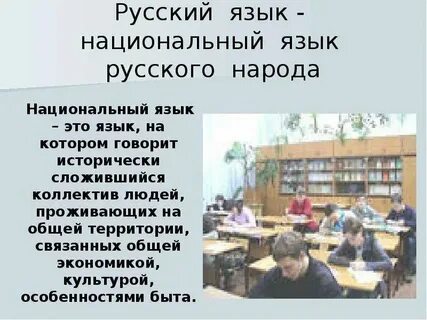 Национальный язык это общий язык