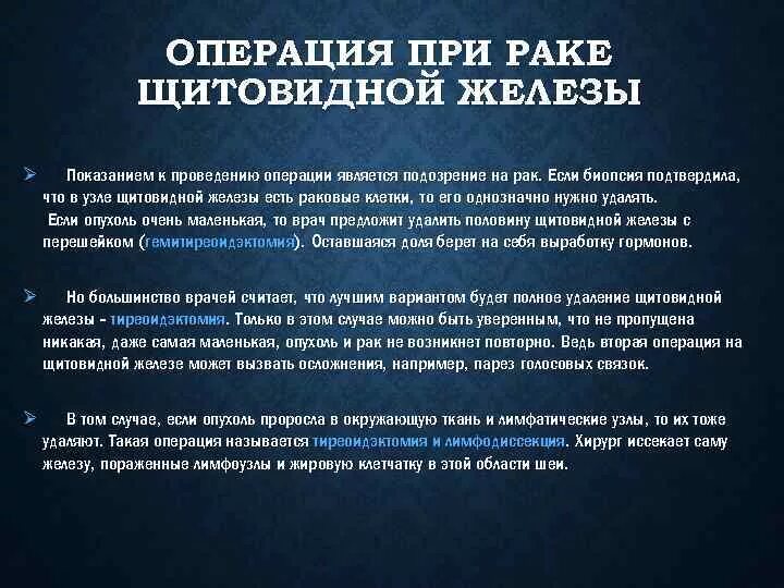 Операция на щитовидной отзывы. Резекция щитовидной железы этапы. Опухоль щитовидной железы операция. Проведение операций на щитовидной железе. Операция онкология щитовидной железы.