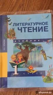 Литературное чтение 3 класс учебник чуракова 1