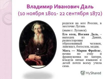 Главный труд всей жизни даля