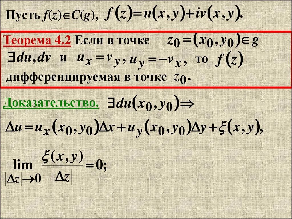 Восстановить аналитическую функцию. Дифференцирование функции комплексного переменного. Найти аналитическую функцию f z. Производная дроби 1/х. Значение вычетов функции в точке.