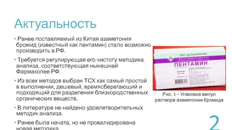 Азаметония бромид (Пентамин) 5%. Пентамин препарат. Пентамин ампулы. Азаметония бромид раствор. Бромид на латыни