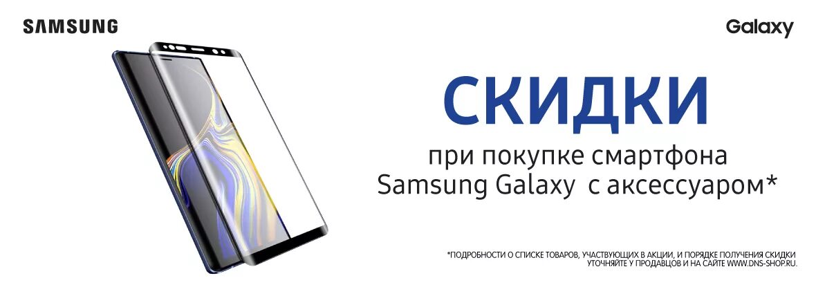 ДНС смартфоны самсунг. DNS смартфоны Samsung. Самсунг ДНС. Самсунг флагман ДНС. Samsung dns shop