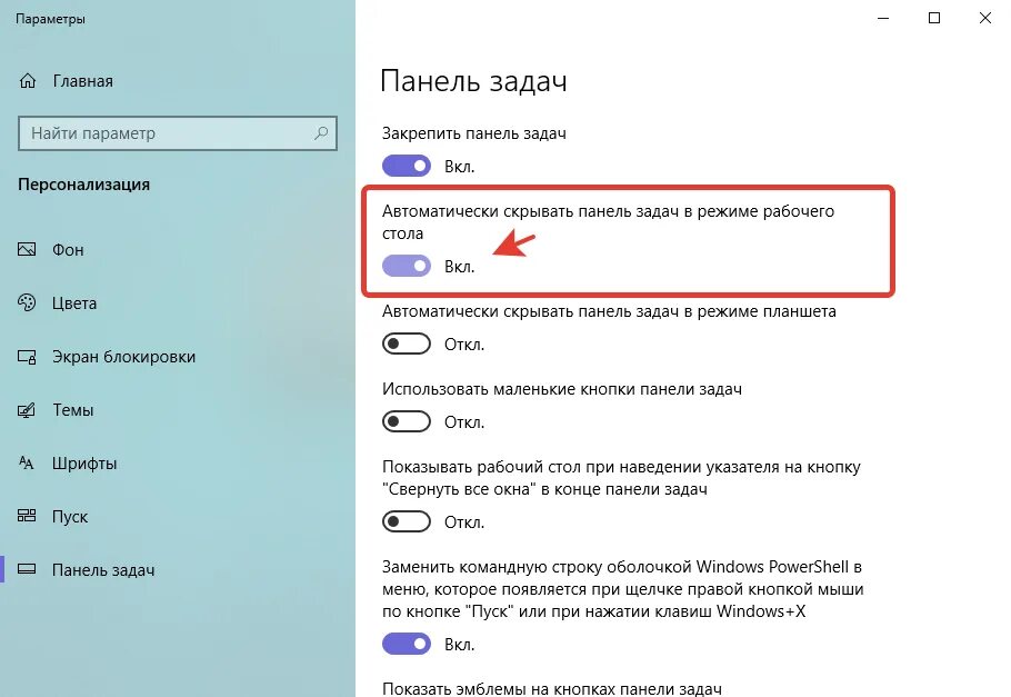 Панель задач. Панель задач Windows. Панель задач Windows 10. Параметры панели задач.