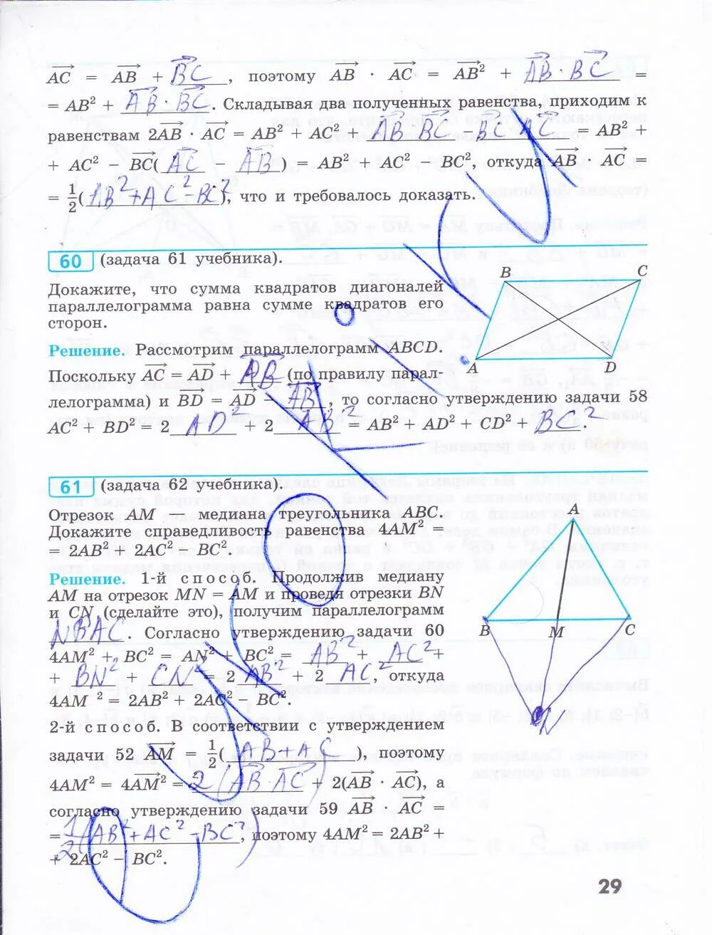 Найти ответ по геометрии 9 класс. Геометрия 9 класс бутузов кадомцев прасолов. рабочая тетрадь по геометрии 9 класс бутузов. гдз по геометрии 9 класс рабочая тетрадь. геометрия 8 класс бутузов рабочая тетрадь.