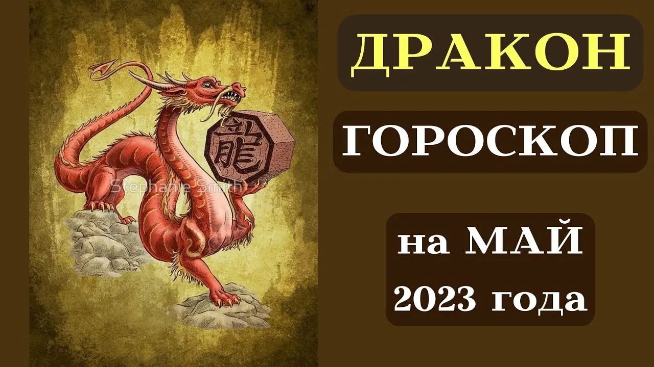 Дракон гороскоп. Китайский дракон. Драконы по знаку зодиака. Дракон сентябрь.