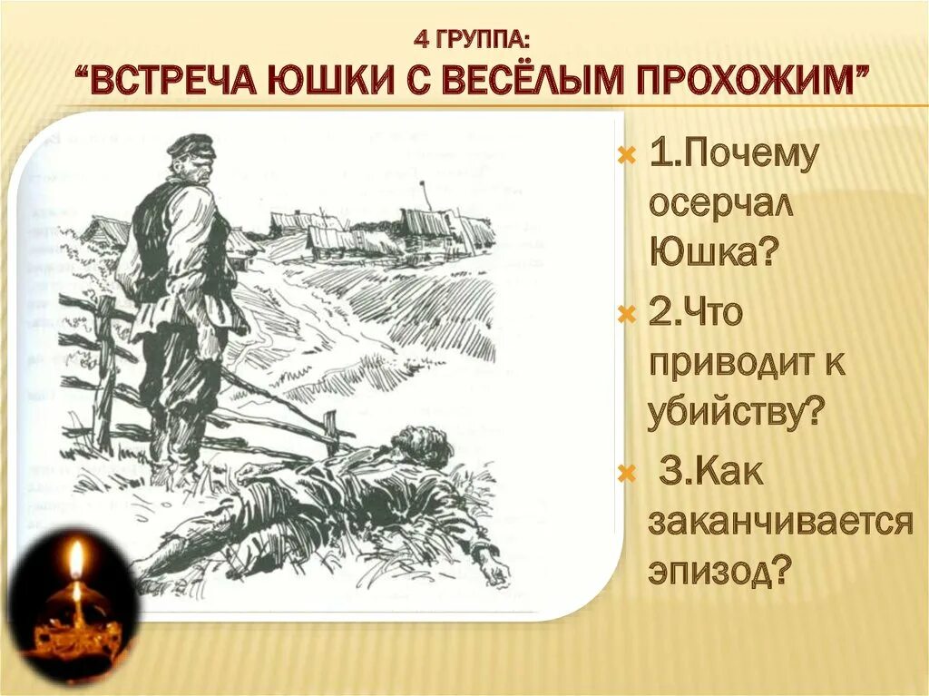 Юшка. Встреча юшки с весёлым прохожим. Юшка Платонов. Юшка и веселый прохожий.