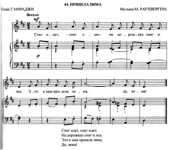 Песни про зиму весел. Зима Ноты. Песни про зиму для детей Ноты. Ноты песен о зиме для детского сада. Нотки песенка про зиму.