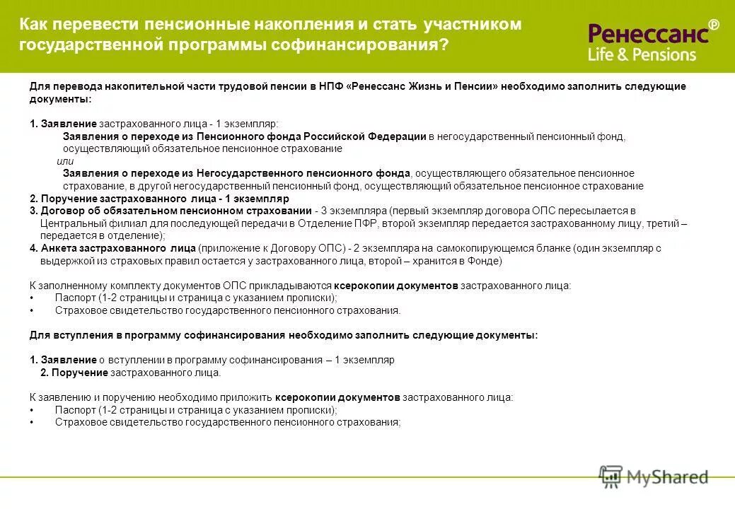 ренессанс жизнь страхование. нпф ренессанс. ренессанс жизнь пенсии. ренессанс жизнь пенсии. ренессанс жизнь и пенсии.