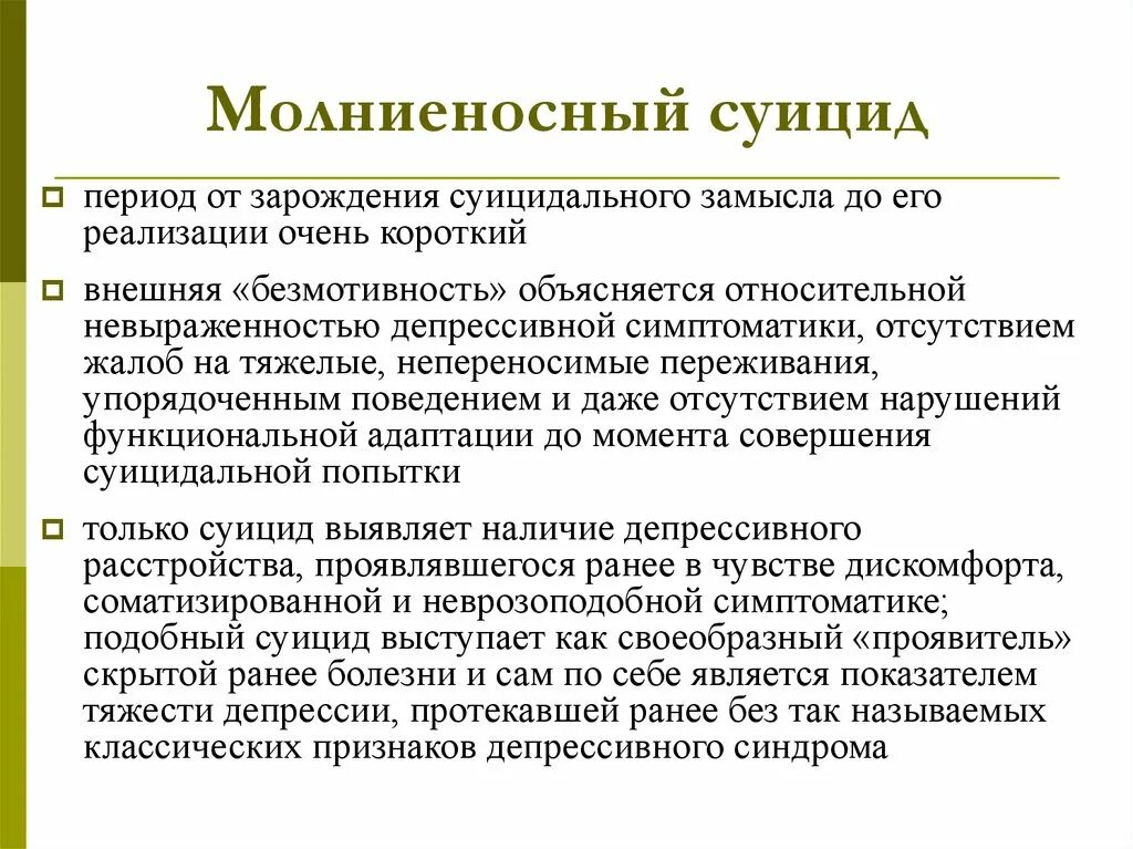 Наличие суицидальных. Симптомы депрессивного суицида. Синдром суицидального поведения. Суицидальный синдром это. Синдромы при суициде.