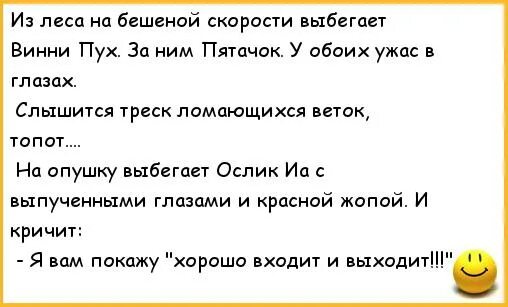 Анекдоты про винни пуха. Анекдоты про винни пуха и пятачка. анектдот про виннипуха. анекдоты пр вини пуха и пятачка.