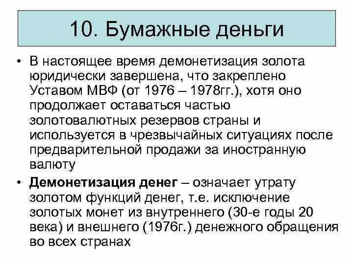 Деньги представляют собой ответ