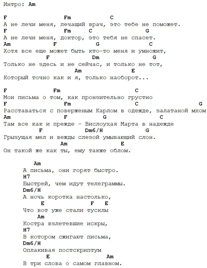 Песня достаю порошок мне с тобою хорошо. Веня Дркин аккорды. Письмо аккорды. Веня Дркин аккорды для гитары. Дыркин аккорды.