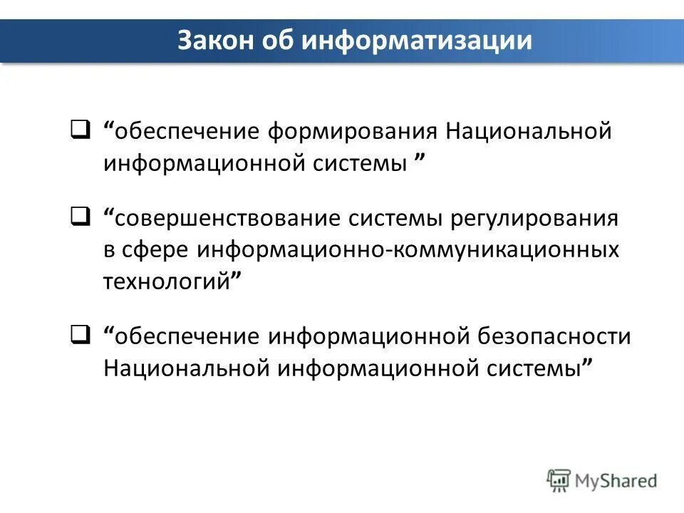 Система регулирования информационной сферы это. Система регулирования информационной сферы это