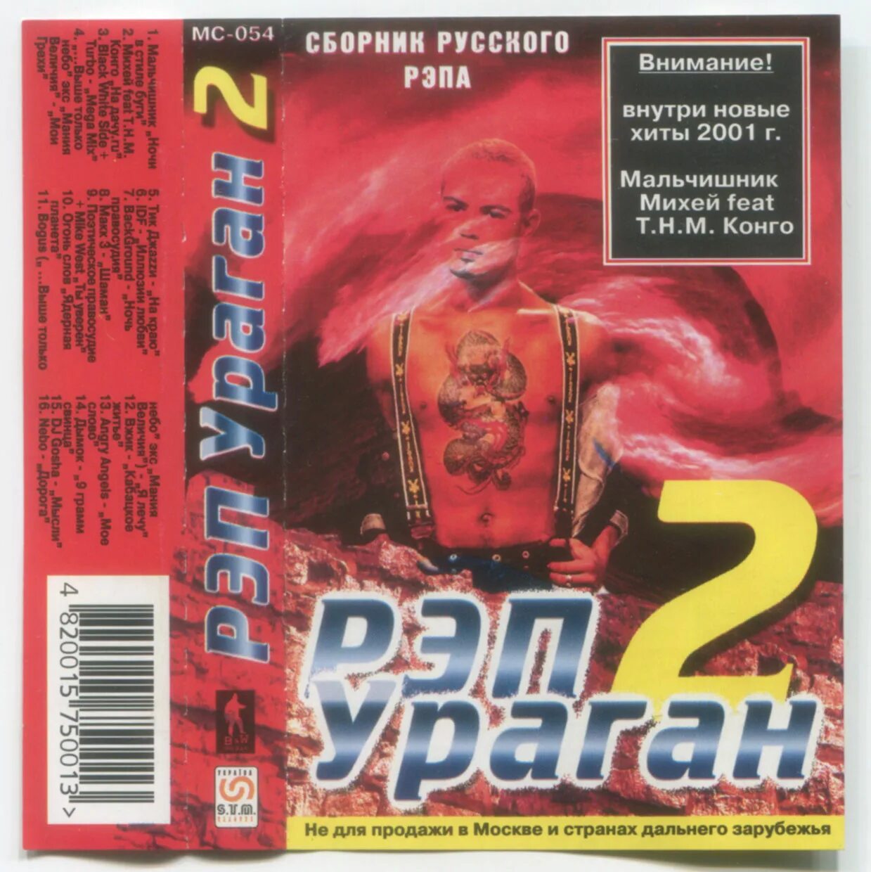 Русский рэп 2001. Сборники ураган хитов 1999. Рэп ua.