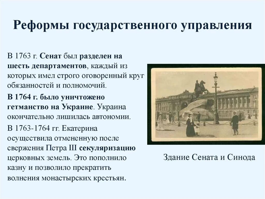 Реформы государственного управления Екатерины 2. Реформы Екатерины второй в области государственного управления. Реформы гос управления Екатерины 2. Реформы государственного управления Екатерины II.. Как изменилась роль сената