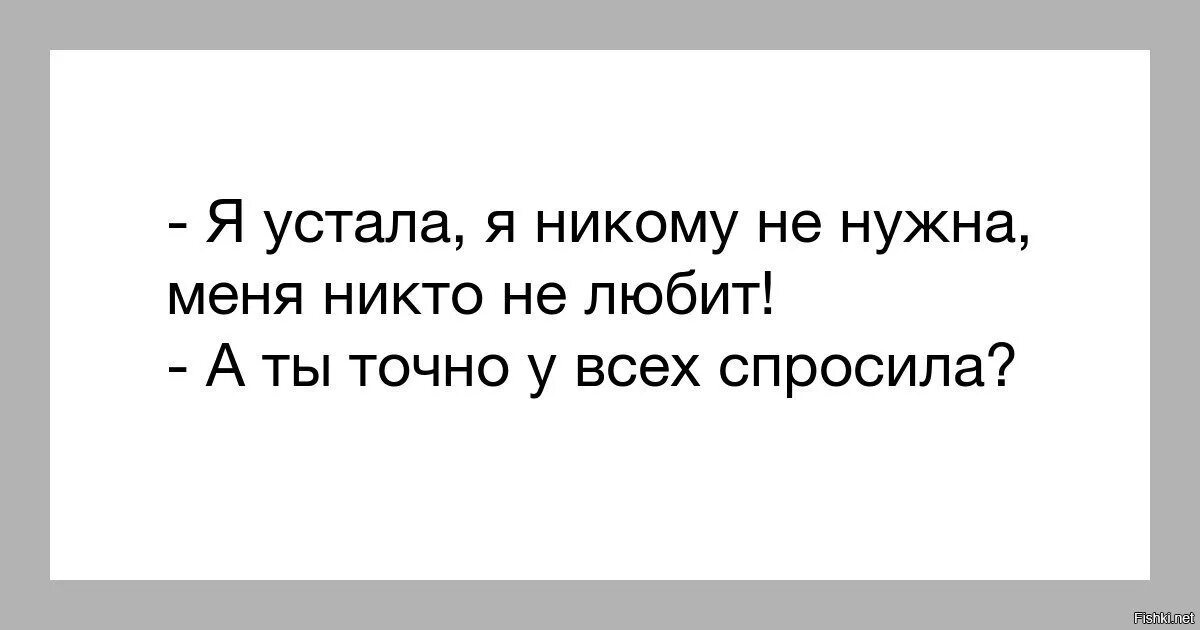 Несколько никто. Меня никто не любит и я никому не нужна. я никому не нужна статус. картинки с надписями я никому не нужна. картинка кому нужна.