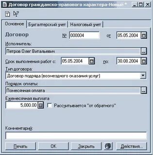 Расходы по договорам гражданско правового характера