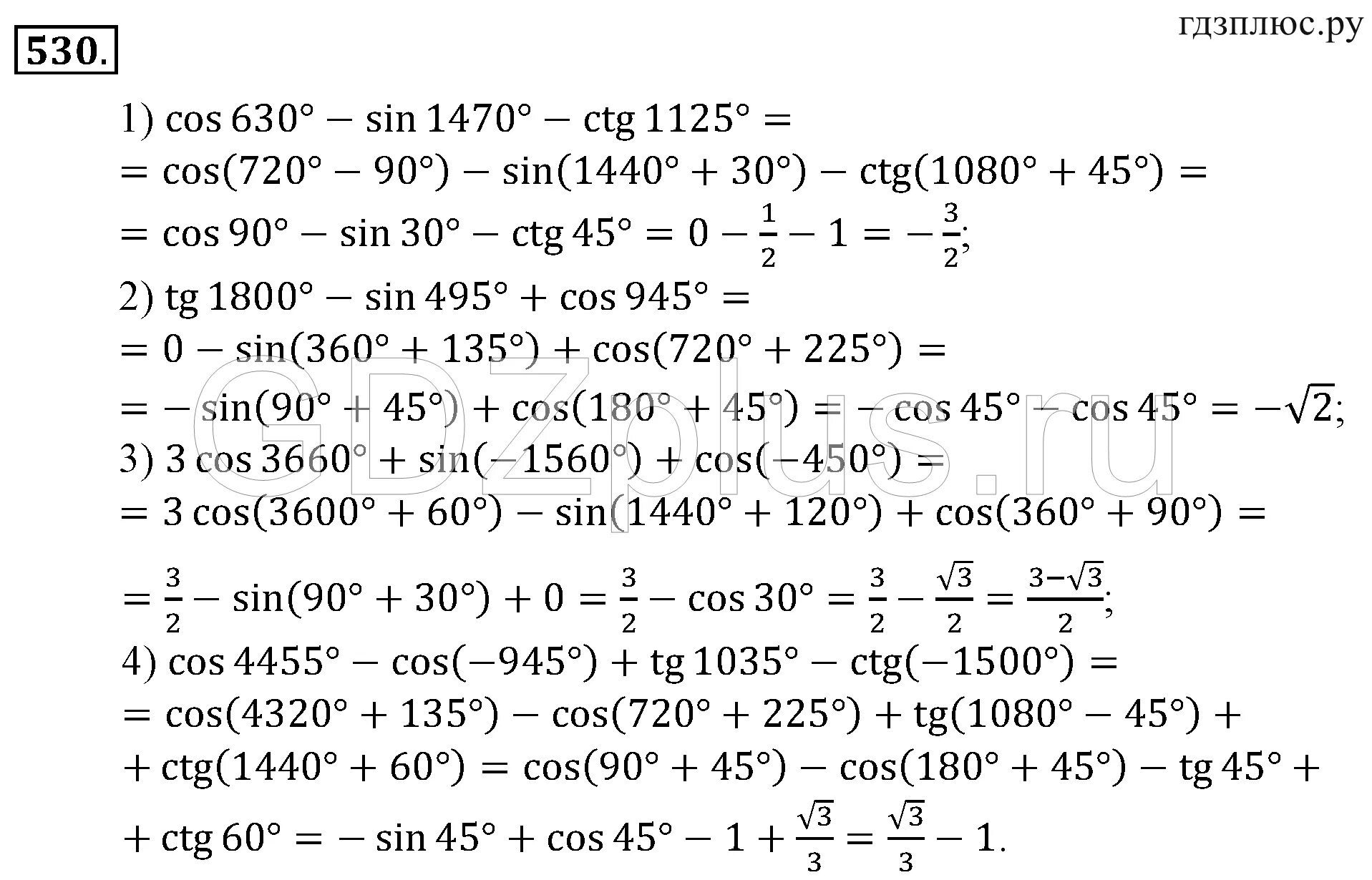 Cos 495. Алимов 10-11 530. Поурочные планы Алимов 10-11. Cos 630. Sin 495.