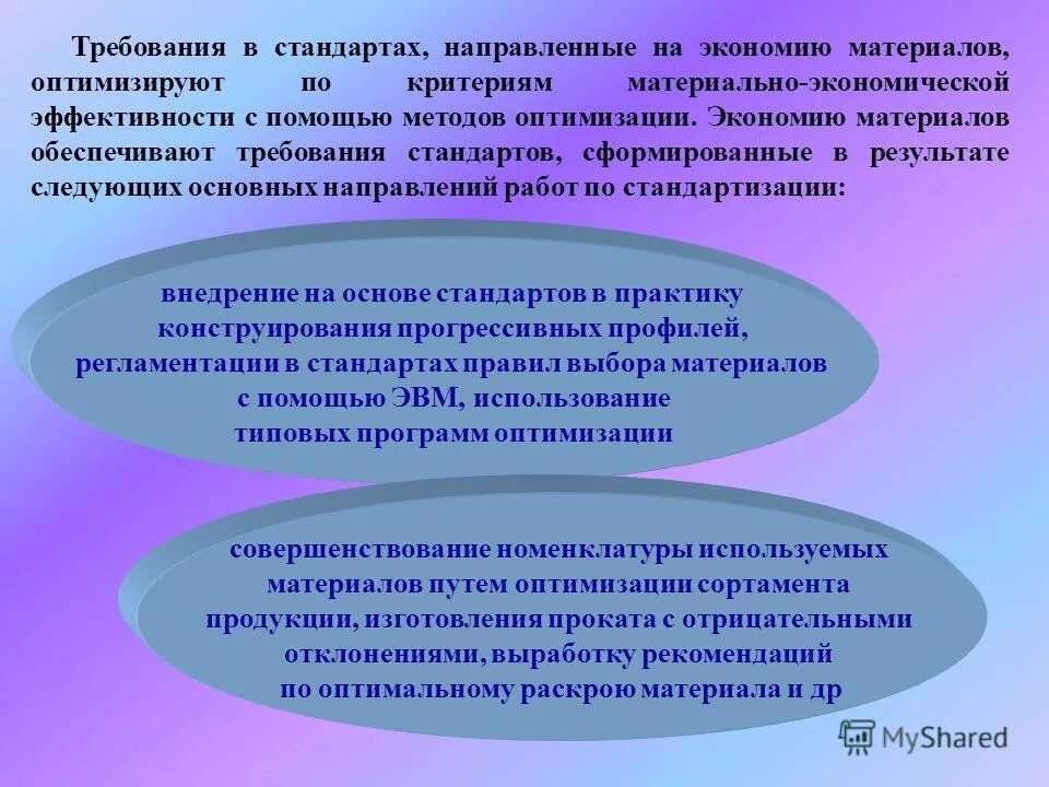 материальный достаток. материально экономическая помощь. экономия всех видов ресурсов стандартизация. экономическая база. система социальной защиты детей.