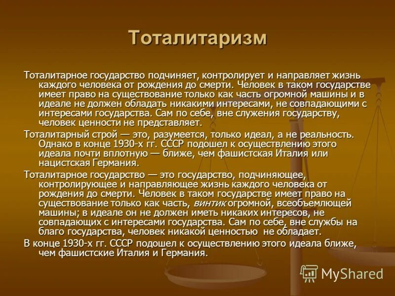 Значение тоталитаризма. Тоталитарное государство это. Тоталитарное государство это в истории. Тоталитарное государство эть. Тоталитарный это кратко.