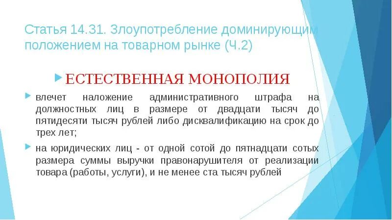 Доминирующее положение на товарном рынке. Злоупотребление доминирующим положением на рынке. доминирующее положение. доминирующим положением доклад.