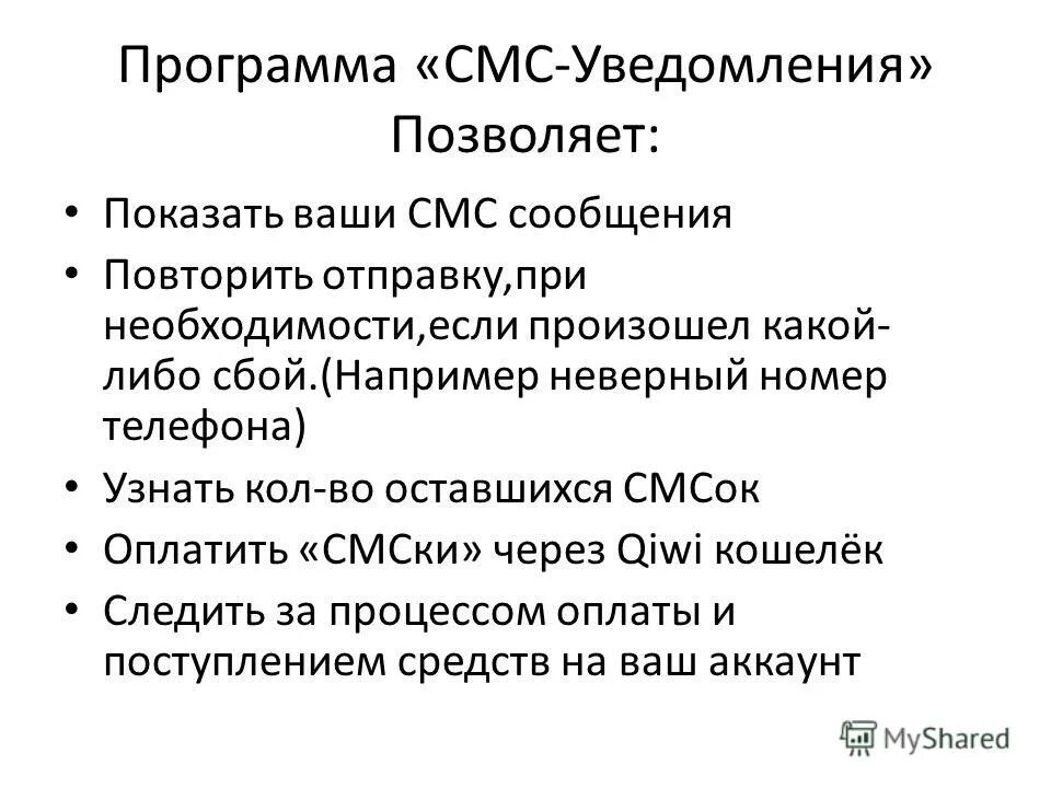 Повтори смс