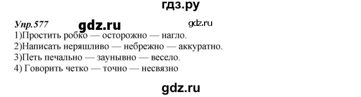 Упражнение 577. Гдз по русскому 7 класс Разумовская 577 2 задания. План упражнения 577 по русскому. Русский язык 5 класс страница 85 упражнение 577.