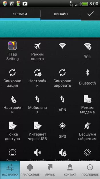 Уведомления приложения android. Панель уведомлений на андроид. Значки уведомлений андроид. Панель быстрого доступа андроид. Панели уведомление ярлыки андроид.