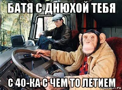 Поздравить батю с днем рождения