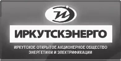 Иркутскэнерго телефон иркутск