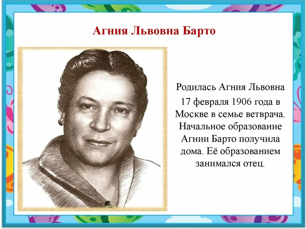 агния львовна барто портрет. агния агния львовна барто. парад героев агнии барто. портрет агнии барто для детей в хорошем качестве. портрет барто для детей дошкольного возраста.