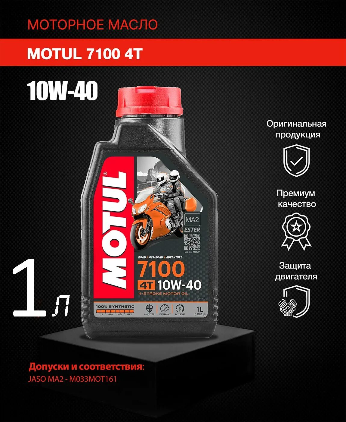 Масло motul 7100 10w 40. Motul 7100 4t. Motul 7100 4t 10w-40. Масло 4-х тактное Motul 7100 4t 10w40. Мотюл 7100 для мот.