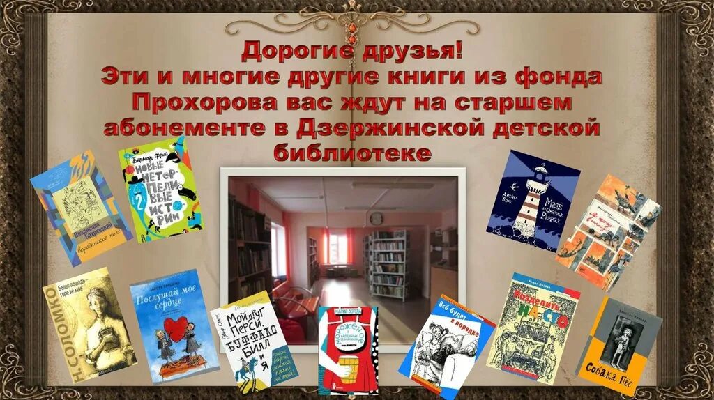 Книги из фонда Прохорова. Книжная выставка фонд Прохорова в библиотеке. Книжная выставка книги из фонда Михаила Прохорова.