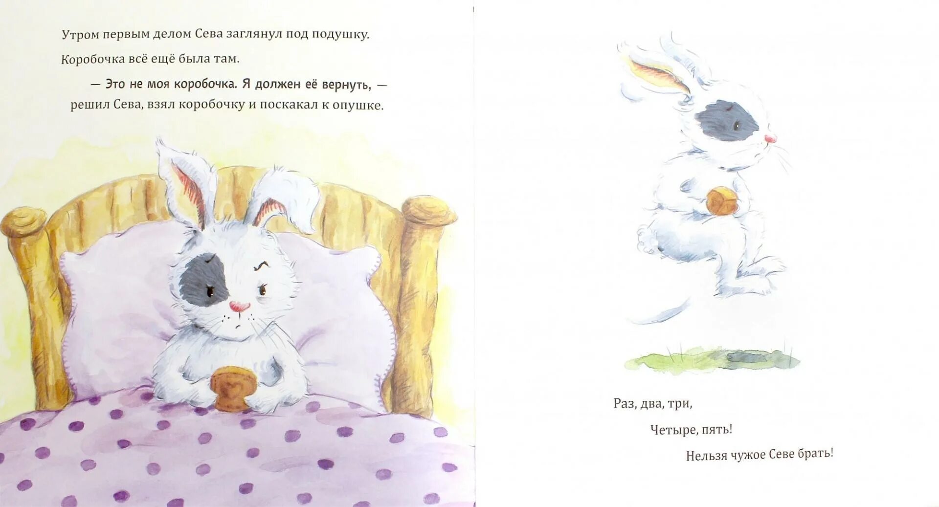 Зайчик сева. Зайчик сева просит прощения книга. Моя мама самая лучшая книга. Рассказ зайчик. Зайчик сева идет к врачу.