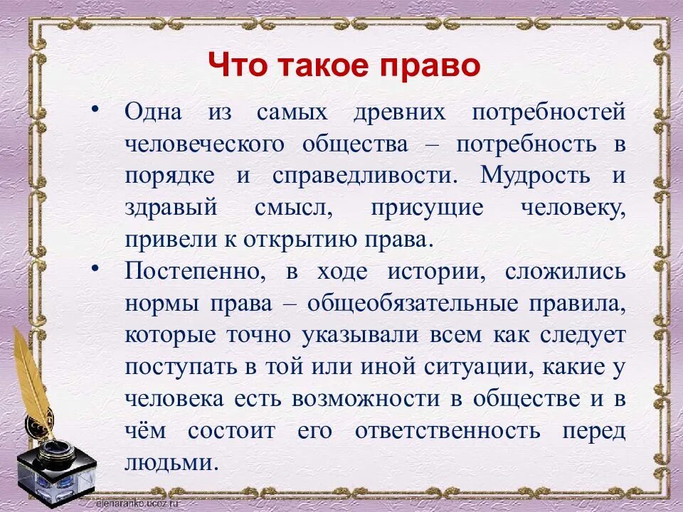 Право и его роль в жизни общества. Право. Права. Права это в обществознании. Пав это.