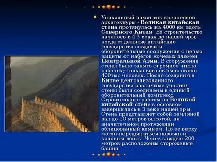 Доклад на тему великая китайская стена