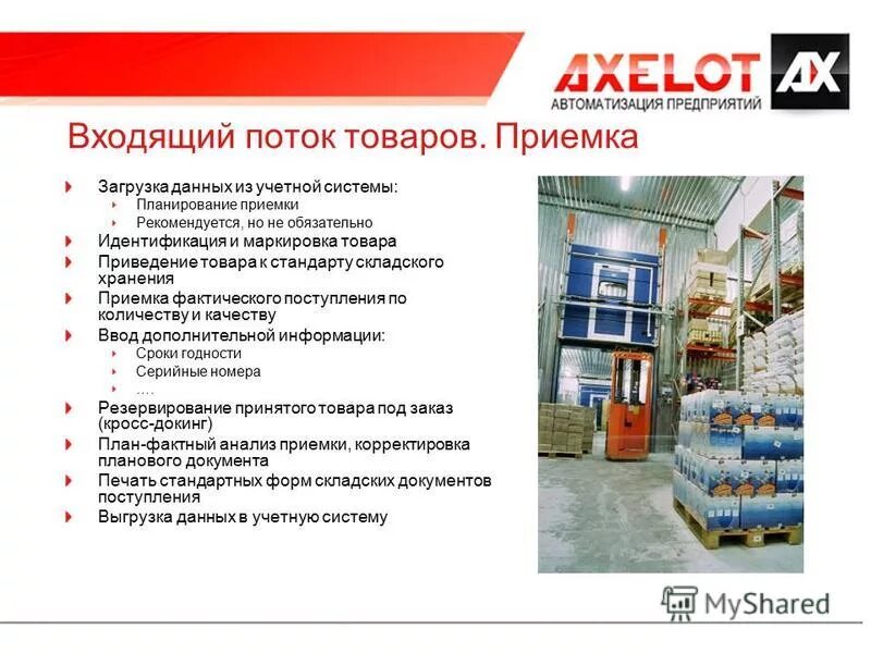 Прием и хранение готовой продукции. Приемка и размещение товаров на складах. приемка сырья на предприятии. порядок организации работы склада. прием сырья склад.