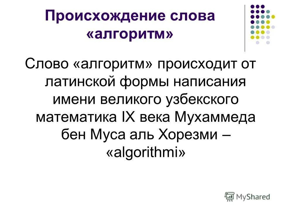 Все слова из слова алгоритм. Все слова из слова алгоритм